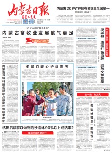 呼和浩特日报(汉)